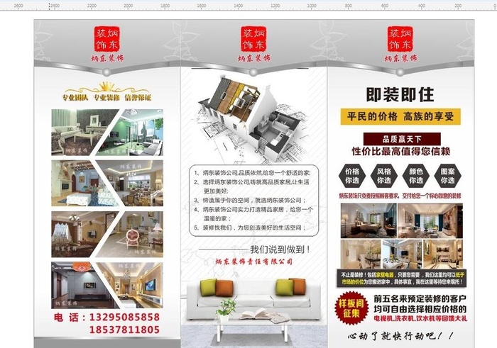 装修装饰展架图片cdr矢量模版下载