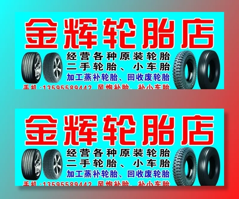 轮胎店  门头  招牌图片cdr矢量模版下载