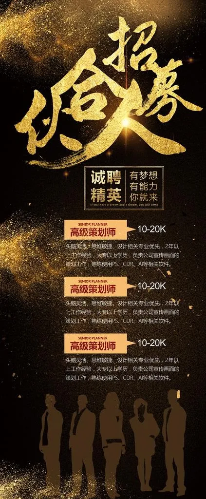 招募合伙人图片(4724x10630)psd模版下载