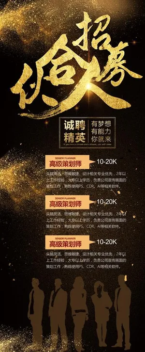 招募合伙人图片