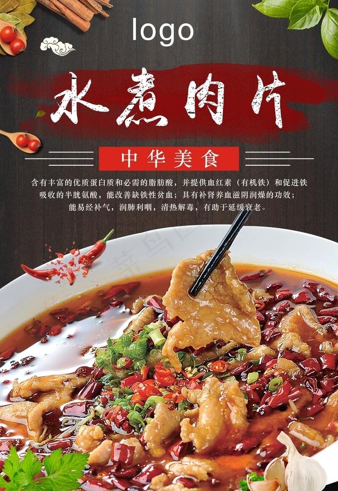 水煮肉片图片cdr矢量模版下载
