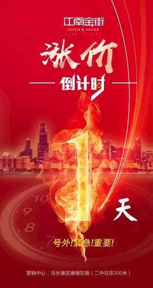 地产倒计时图片