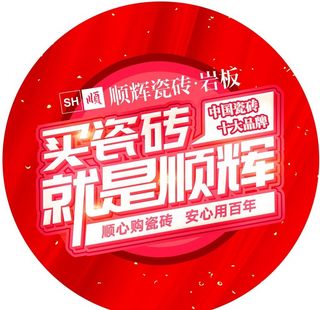 顺辉瓷砖地贴图片