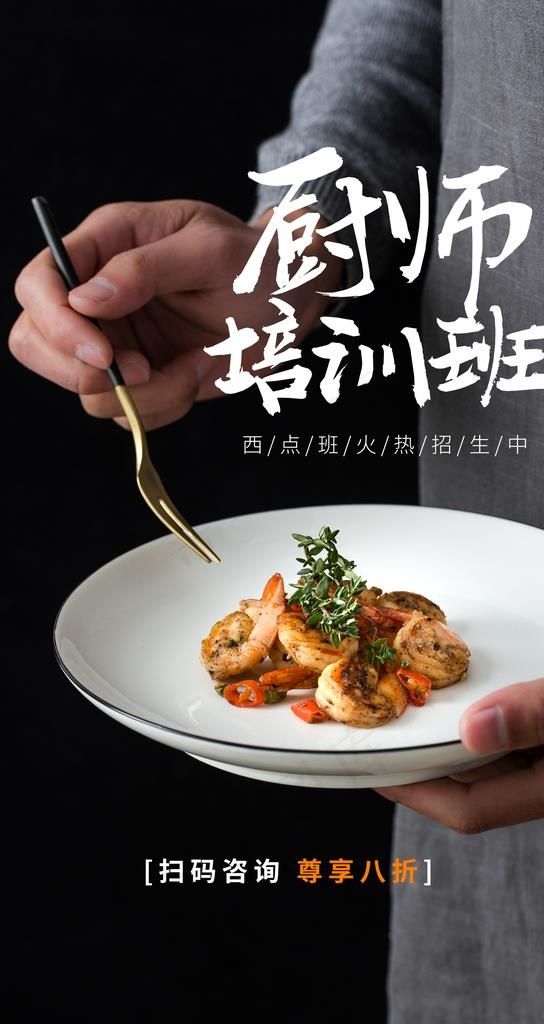 厨师培训班招生活动宣传海报素材图片psd模版下载