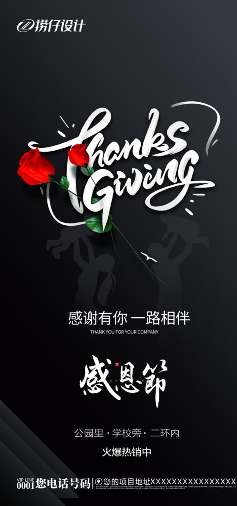 感恩节 地产感恩节图片(1181x2362)psd模版下载