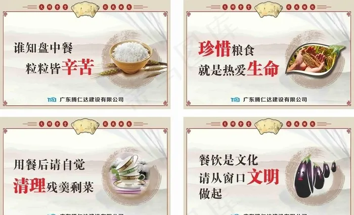 工地 建筑 食堂标语 饭堂文化图片cdr矢量模版下载