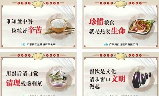 工地 建筑 食堂标语 饭堂文化图片