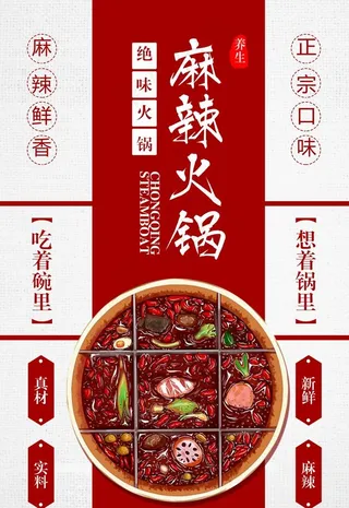 麻辣火锅图片