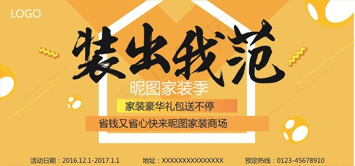 家装家具家居装修展板海报图片