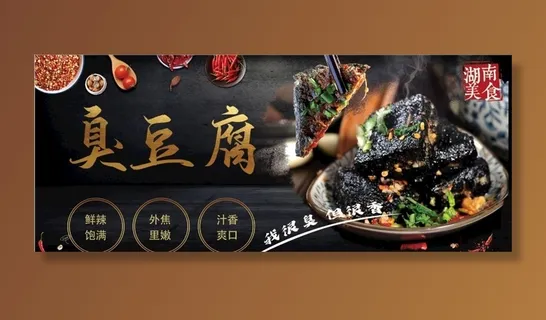 臭豆腐图片 臭豆腐图片