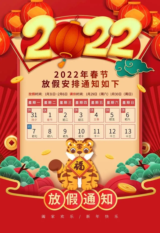 放假通知 图片(3543x5315)psd模版下载
