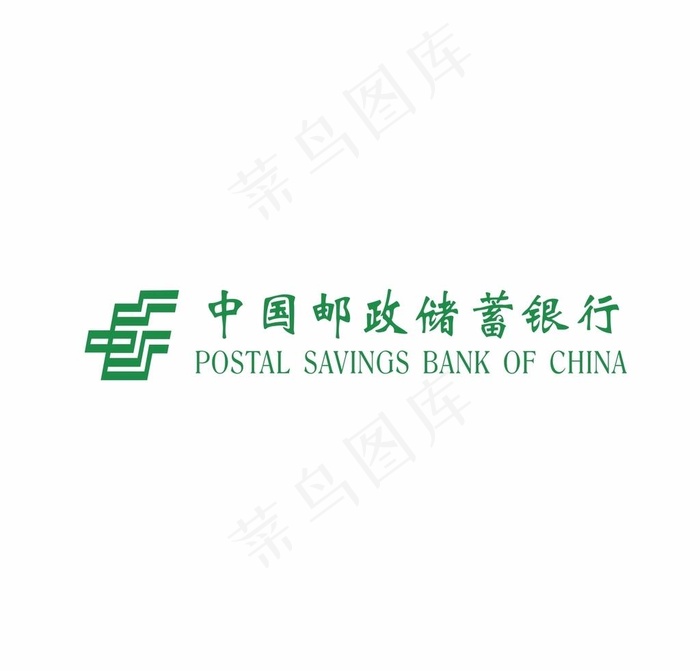 中国邮政储蓄银行图片cdr矢量模版下载