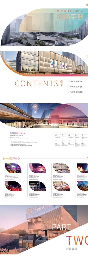 招商手册  地产画册图片cdr矢量模版下载