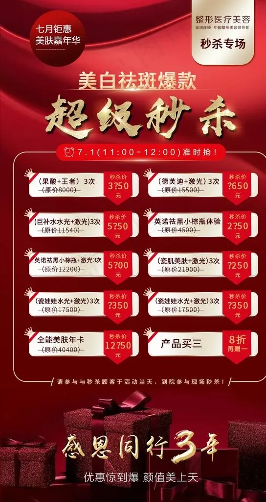 医疗美容美白祛斑图片(1080x1920)psd模版下载