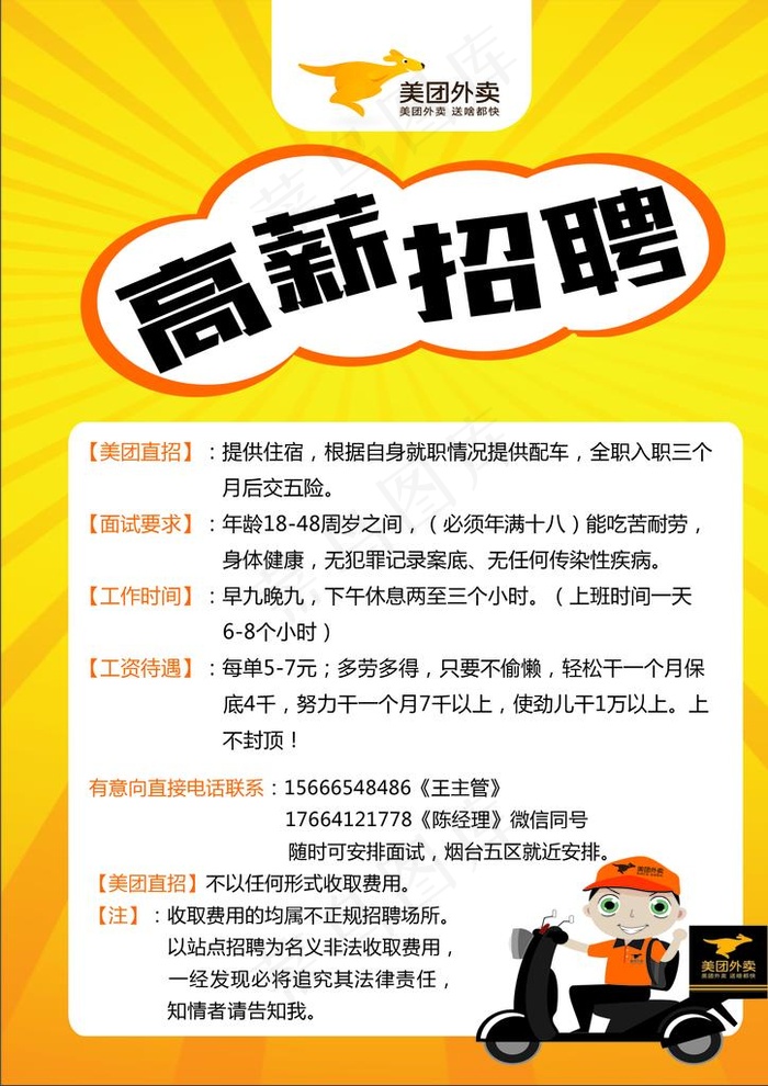 美团招聘图片(2504x3390)psd模版下载