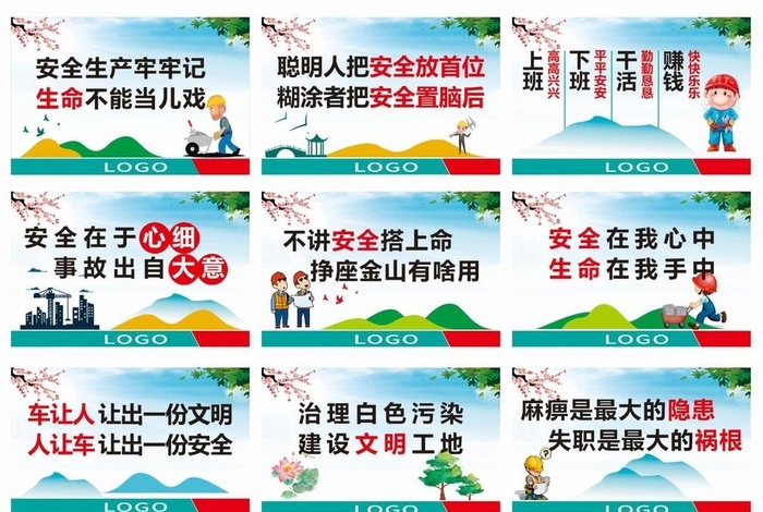 工地围挡安全标语图片