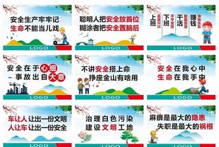 工地围挡安全标语图片