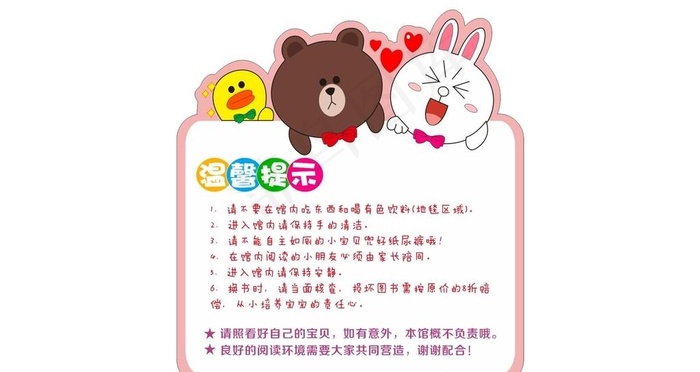 温馨提示图片cdr矢量模版下载