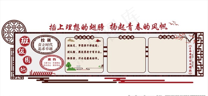 班级文化图片cdr矢量模版下载