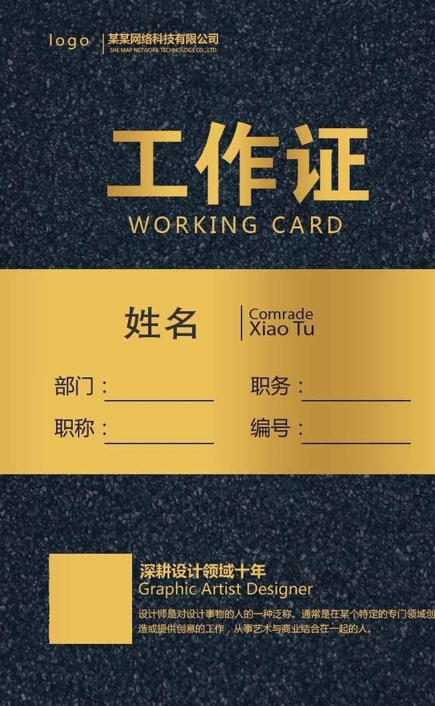 工作证图片(3543x4724)psd模版下载