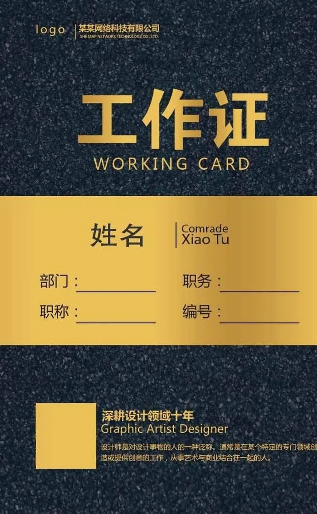 工作证图片(3543x4724)psd模版下载
