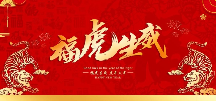 福虎生威图片(7087x3543)psd模版下载