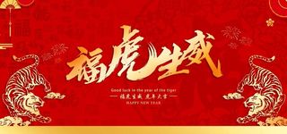 福虎生威图片