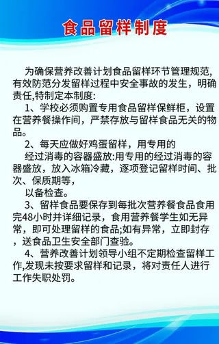 食品留样制度图片