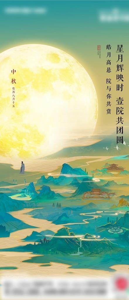 中秋节节气刷屏图片(1276x2764)psd模版下载