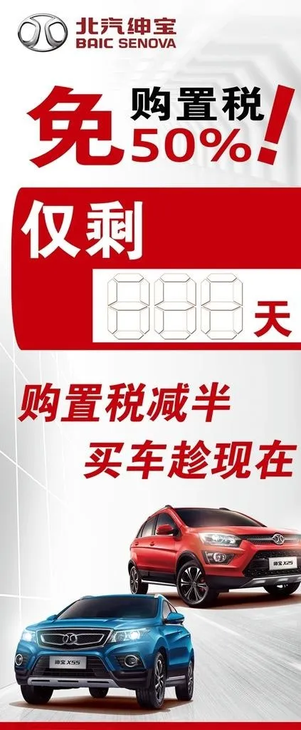 购置税减半图片(3150x7087)psd模版下载