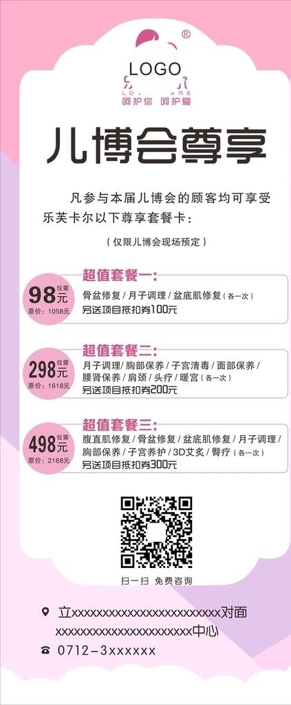 儿博会尊享-粉色图片