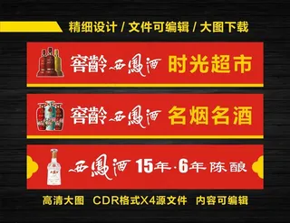 西凤酒门头图片