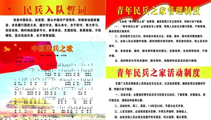 民兵入队誓词图片psd模版下载