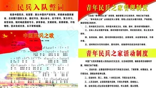 民兵入队誓词图片