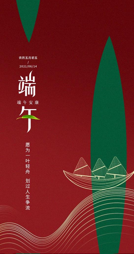 端午图片(750x1334)psd模版下载