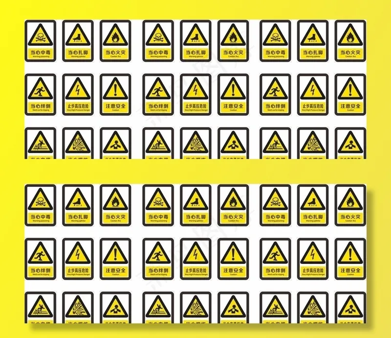 安全标志 警示牌图片cdr矢量模版下载