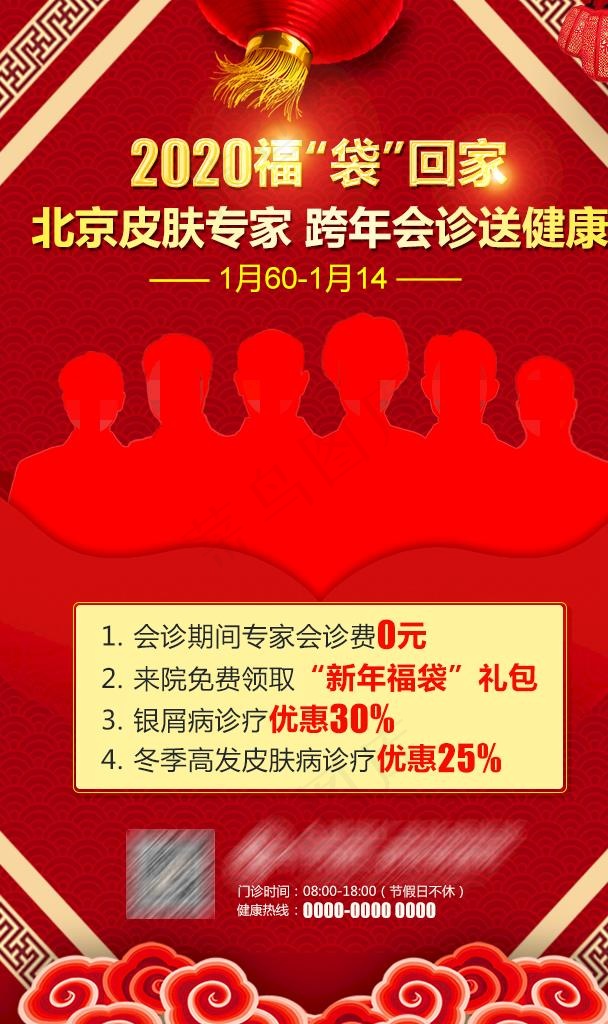 医院专家会诊图片psd模版下载
