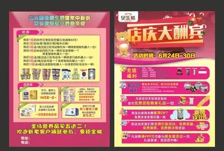 贝乐熊 店庆大酬宾 母婴店单页图片