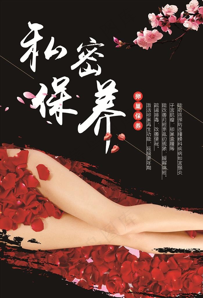 美容海报图片(2953x4134)psd模版下载