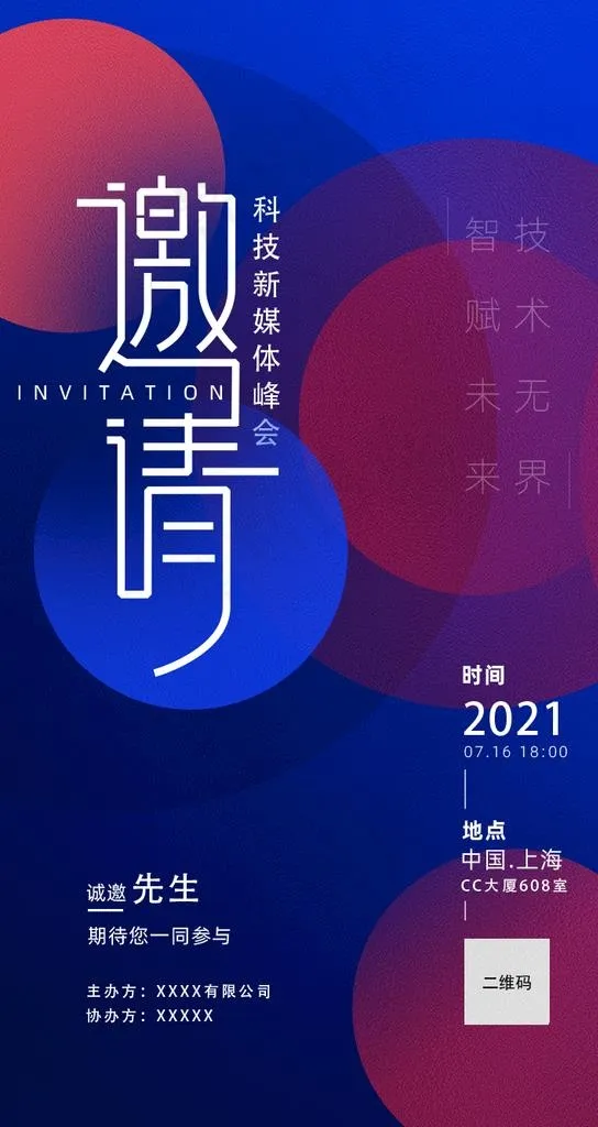 邀请函图片(750x1334)psd模版下载
