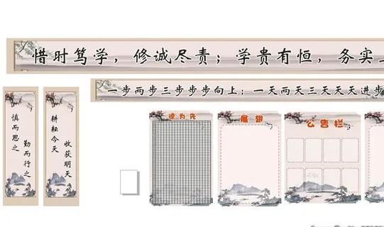 班级文化 励志标语 公告栏图片