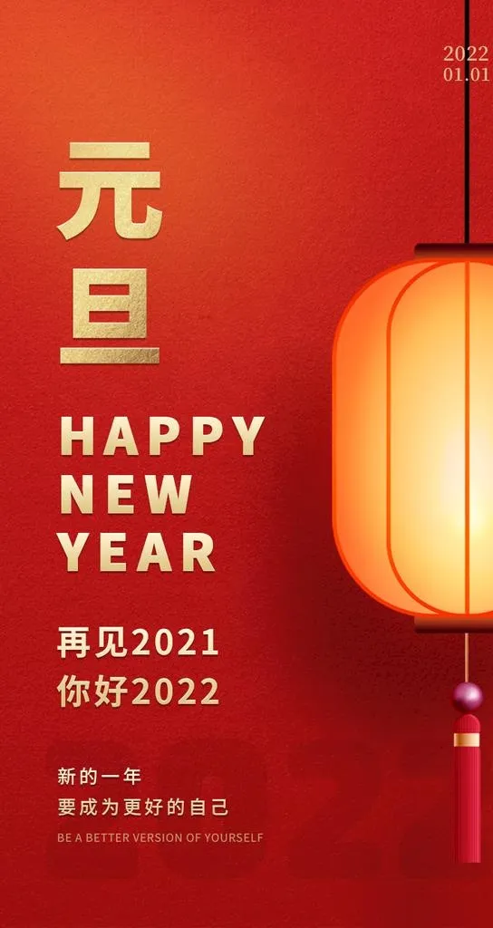 元旦图片(750x1334)psd模版下载
