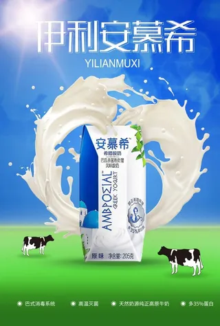 安慕希酸奶 广告图图片