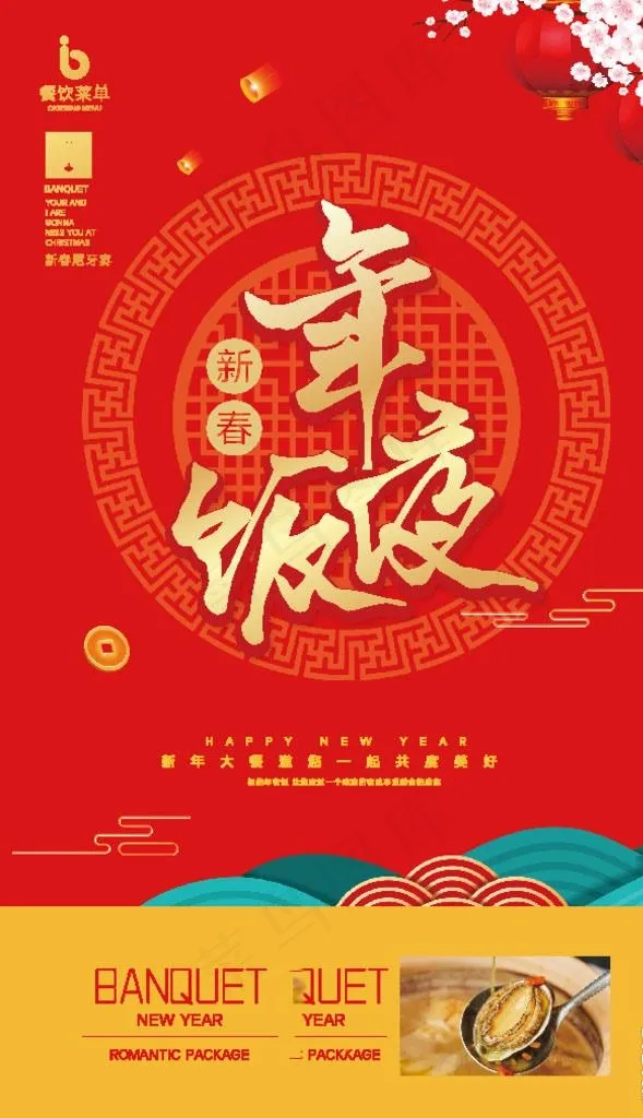 年夜饭图片ai矢量模版下载