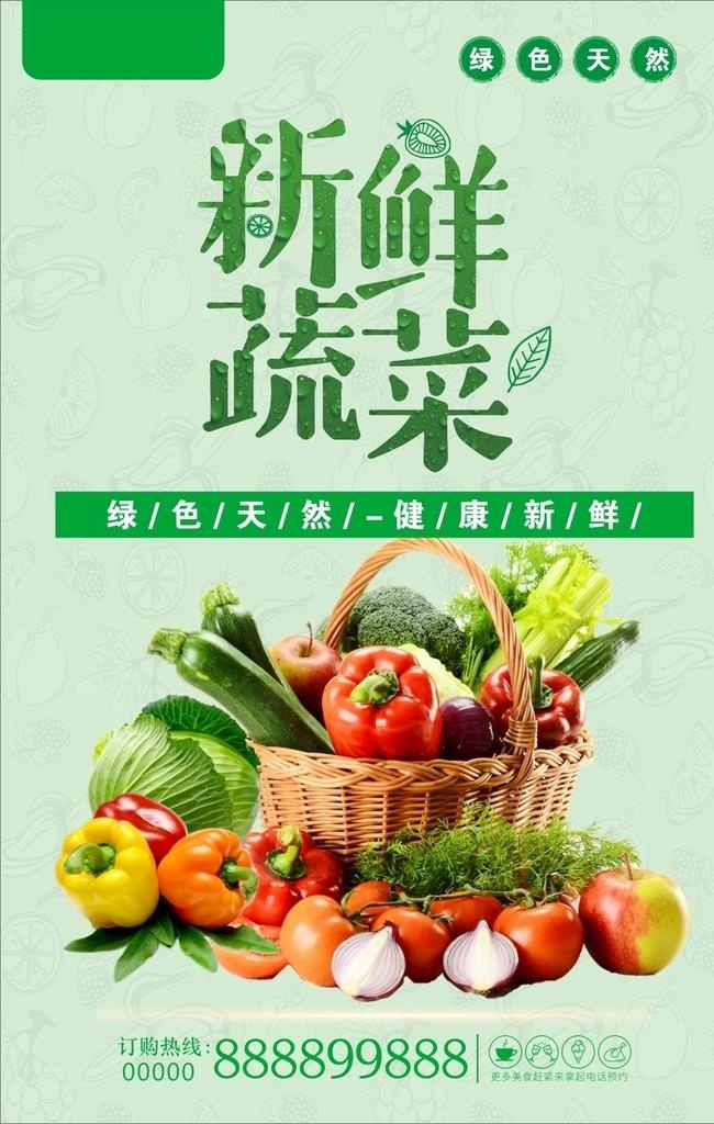 新鲜蔬菜图片cdr矢量模版下载
