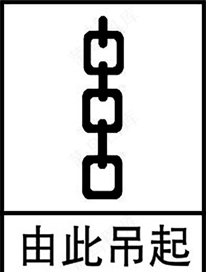 由此吊起图片cdr矢量模版下载