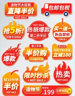 2020造物节爆炸贴主图标签图片