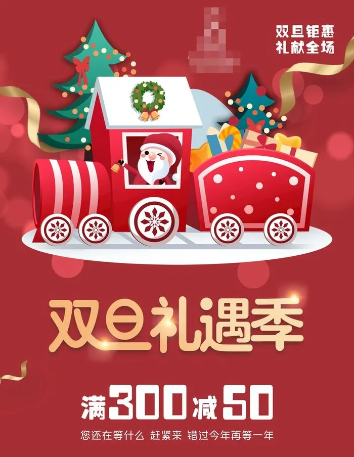 圣诞元旦图片cdr矢量模版下载