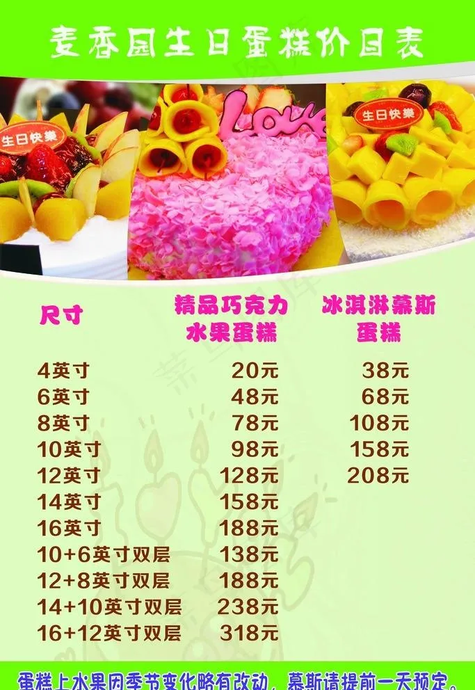 麦香园蛋糕图片