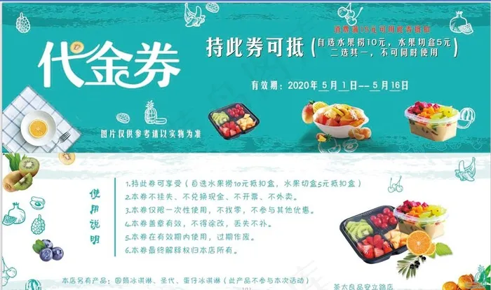 水果捞代金券图片psd模版下载